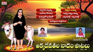 అక్కదేవతల పాటలు | Polathala Akkadevathala Patalu | Bakthi Songs | Banddenna | DSD Audios And Videos