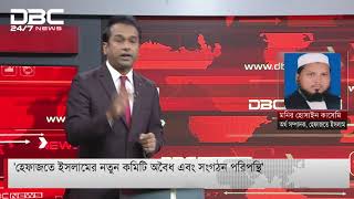 ’হেফাজতে ইসলামের নতুন কমিটি অবৈধ এবং সংগঠন পরিপন্থি’