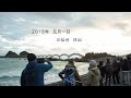 2018 the year s first sunrise in taiwan nuwalian pisirian 台東三仙台日出