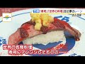 【くら寿司】パナマはピンク色のポテトサラダ？世界の料理７０品「万博特別メニュー」を発表　試作期間１年以上の“裏側”とは　（2024年12月12日）