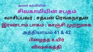 Sivagamiyin Sabatham | Tamil Audio | Part 2 | Chapter 41 \u0026 42 | Pizhaiththa Uyir \u0026 Vishakkaththi