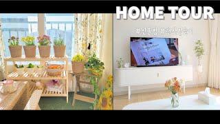 [vlog][슬키로그] 신혼집 랜선집들이 / 25평 / 화이트 인테리어 / 베란다꾸미기 / 몰리세 / 홈투어 home tour / 좁은집 인테리어