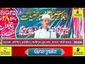 MOUHMMAD MUNTZIR SALANA JALSA MADARSA JAMIA ARBIA TALEEMUL QURAN NAHAL GHAZIABAD 2024