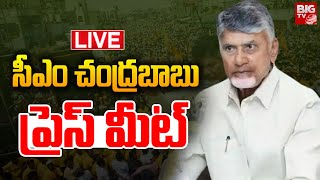 సీఎం చంద్రబాబు కీలక ప్రెస్ మీట్ LIVE : CM Chandrababu Naidu Press Meet | BIG TV