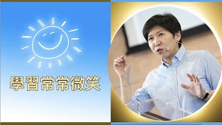 【靈修時刻】2022.12.27學習常常微笑～方秀美牧師 (基督教溝子口錫安堂）