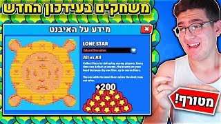 בראול סטארס - המוד הכי טוב שיצא אי פעם! (עליתי המון גביעים!😱)