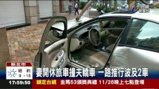 夫妻吵架撞車釀4連撞驚險瞬間全都錄