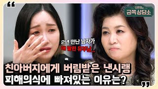 2년 교제한 남자친구가 애 딸린 유부남?! 낸시랭이 반복적으로 배신을 당하는 이유! | 오은영의 금쪽 상담소 58 회