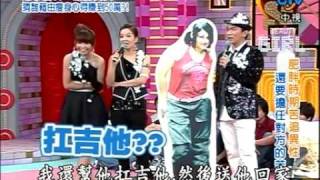 我猜我猜我猜猜猜 2009-08-29 pt.7/9  超享瘦!! 減肥美女