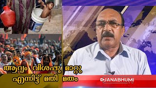 ആധുനിക ലോകം ഭാരതത്തിന്റെ മഹിമ എന്തെന്നറിഞ്ഞ ദിവസം ഒരോര്മപ്പെടുത്തൽ