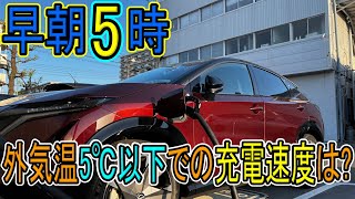 【冬季検証】日産アリアは外気温5℃以下でどのくらいの充電速度が出るのか!?