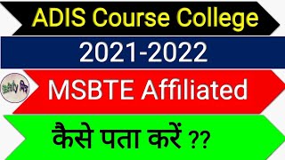 How to Check ADIS MSBTE College Affiliation 2021- 2022 / ADIS Safety College MSBTE Affiliated or not