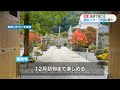 mbcスクープ投稿に届いた各地の紅葉 指宿の名所・青隆寺 mbcニューズナウ 2023年11月20日放送