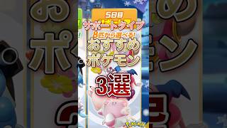 見ないと損！クリスマスイベント交換おすすめポケモンランキング！サポートスタイプ【ポケモンユナイト】#ポケモンユナイト #ユナイト #pokemonunite