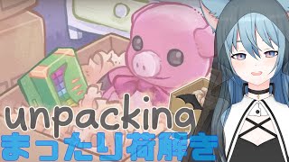 【Unpacking】荷解きするだけ【新人Vtuber】