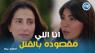 ضي قالت الحقيقه لسماح وعرفت كل حاجة #صفحة_بيضا