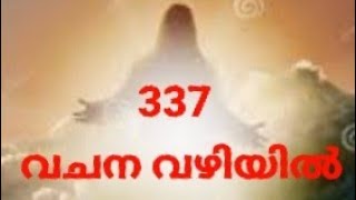 വി.മത്തായി എഴുതിയ സുവിശേഷം -അദ്ധ്യായം-6 ഭാഗം-2 - പ്രാർത്ഥന.