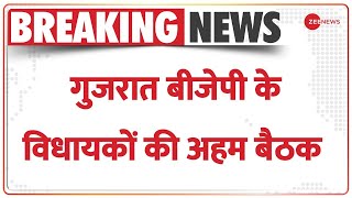 Gujarat Election 2022: गुजरात बीजेपी के विधायकों की अहम बैठक आज, विधायक दल के नेता का होगा ऐलान