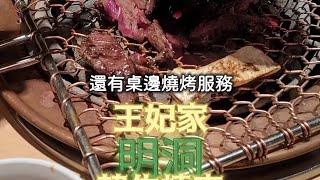 《巨食強吞 韓牛燒肉！明洞王妃家》哇塞！確實真的很好吃！人生第一次吃油脂豐厚均勻分佈的韓牛，每人均價約台幣1000元 #林大熊練吃樂生活