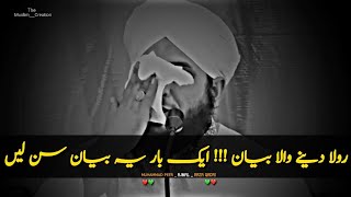 Rula Dene Wala Bayan 😭|| Muhammad Ajmal Raza Qadri Bayan 💔|| Emotional Bayan 😢|| Motivation Bayan