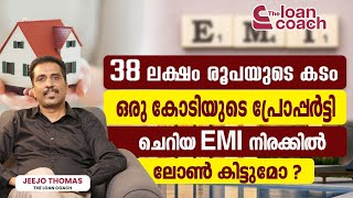 38 ലക്ഷം രൂപയുടെ കടം; ഒരു കോടിയുടെ പ്രോപ്പര്‍ട്ടി; ചെറിയ EMI നിരക്കില്‍ ലോണ്‍ കിട്ടുമോ ? Loan Coach