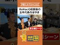 国民民主党は地下アイドル説