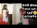 #አስተማሪ ድራማ#ቋንቋ የሚያውቁ የአረብ ሀገር የቤት ውስጥ ሰራተኞች# አድስ እና ቋንቋ የማያውቅ ሰራተኛ ሲመጣ ለምን ጥላቻ ያድርባቸዋል#