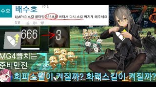 [Girls Frontline][Research] What happened when UMP40's 666second skill reused? I tested it!