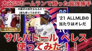 '21 本塁打王を使ってみた！【#パーフェクトイニング23 】#エンゼルス #吉田正尚 #大谷翔平 #mlb #ダルビッシュ有 #wbc #鈴木誠也 #千賀滉大 #モニアック#メジャーリーグ #大谷