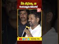 నేను ఎక్కడున్నా.. నా గుండెచప్పుడు కొడంగల్ cmrevanthreddy revanthreddy kodangal shorts yoyo tv