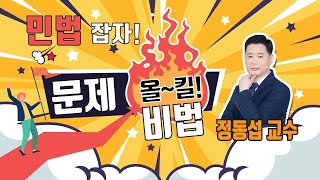 정동섭 문제 올킬2 이중매매