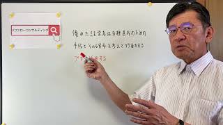 【優れた経営者は目標達成のための手段と、その確率を考えて行動する・プロを活用する・ショールーム活用、お悩み解決コンサルタント　東京都】