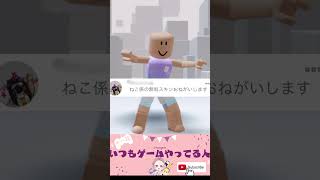 無料0円コーデ#roblox #ロブロックス #shorts