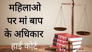 Judgement on Love Marriage Bombay High Court