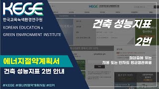 에너지절약성능지표(건축부문) - 2) 지붕의 평균열관류율