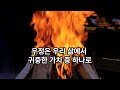 인생을 살다보니 공감되는 사실중~ 인간의 미덕 7가지 삶의지혜 슬기로운 삶의지혜 연구소