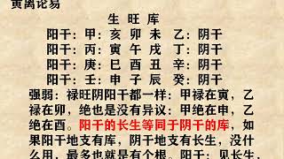 八字中阴阳干在生旺库力量的对比。