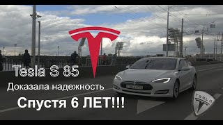 TESLA Model S 85, прошло 6 лет, машина ТОП!!