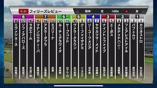 【フィリーズレビュー】【2020年】【シミュレーション 】【競馬】【予想】【StarHorsePocket】【G2】