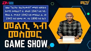 መልሲ ኣብ መስመር | melsi ab mesmer - Eri-TV Game Show, November 30, 2024 - ERi-TV