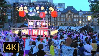 4K【東京丸の内盆踊り2022】「ゆかた音頭」「お江戸日本橋」「毬と殿様」Tokyo Bon Dance Festival［4/8］2022.7.29 @東京駅丸の内口・行幸通り