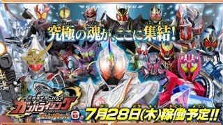 平成ライダー全最強フォーム登場！ ガンバライジングバッチリカイガン6弾の排出結果！