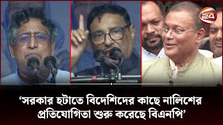 আন্দোলনের সময় ফুরিয়েছে বিএনপির; নৈরাজ্য করলে কঠোরভাবে দমনের হুঁশিয়ারি কাদেরের | Channel 24