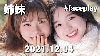 【男の娘】仲良し姉妹 December 4, 2021 #faceplay #女装 #shorts