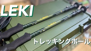 『登山』LEKIレガシーライトAS 開封レビュー　【トレッキングポール】