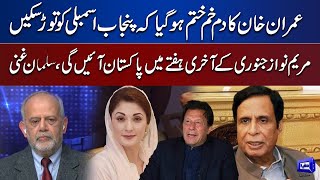 Salman Ghani Breaks The Big News About Maryam Nawaz Sharif To Return To Pakistan| Dunya News