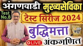 मुख्यसेविका गणित-बुद्धिमत्ता सराव पेपर-8/Mukhyasevika Math reasoning question