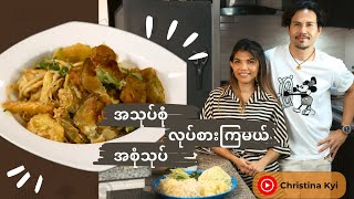 Christina Kyi - အသုပ်စုံ/အစုံသုပ်