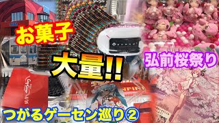 【つがるゲーセン巡り】#2 お菓子大量ゲット!! 弘前桜祭り\u0026UFOキャッチャー!! クレーンゲーム 攻略