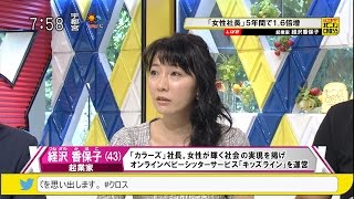 経沢香保子「女性社長24年連続増 31555人 11.5％」 5年間で1.6倍増 [モーニングCROSS]